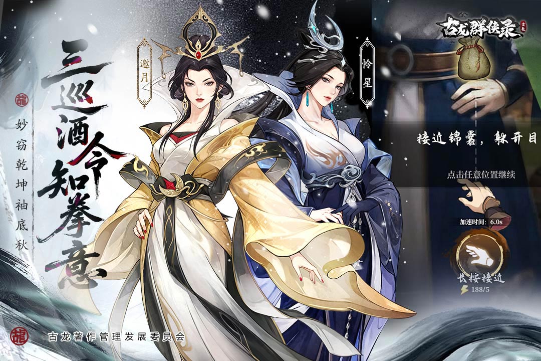 古龙群侠录 V1.8.0 安卓版截图4