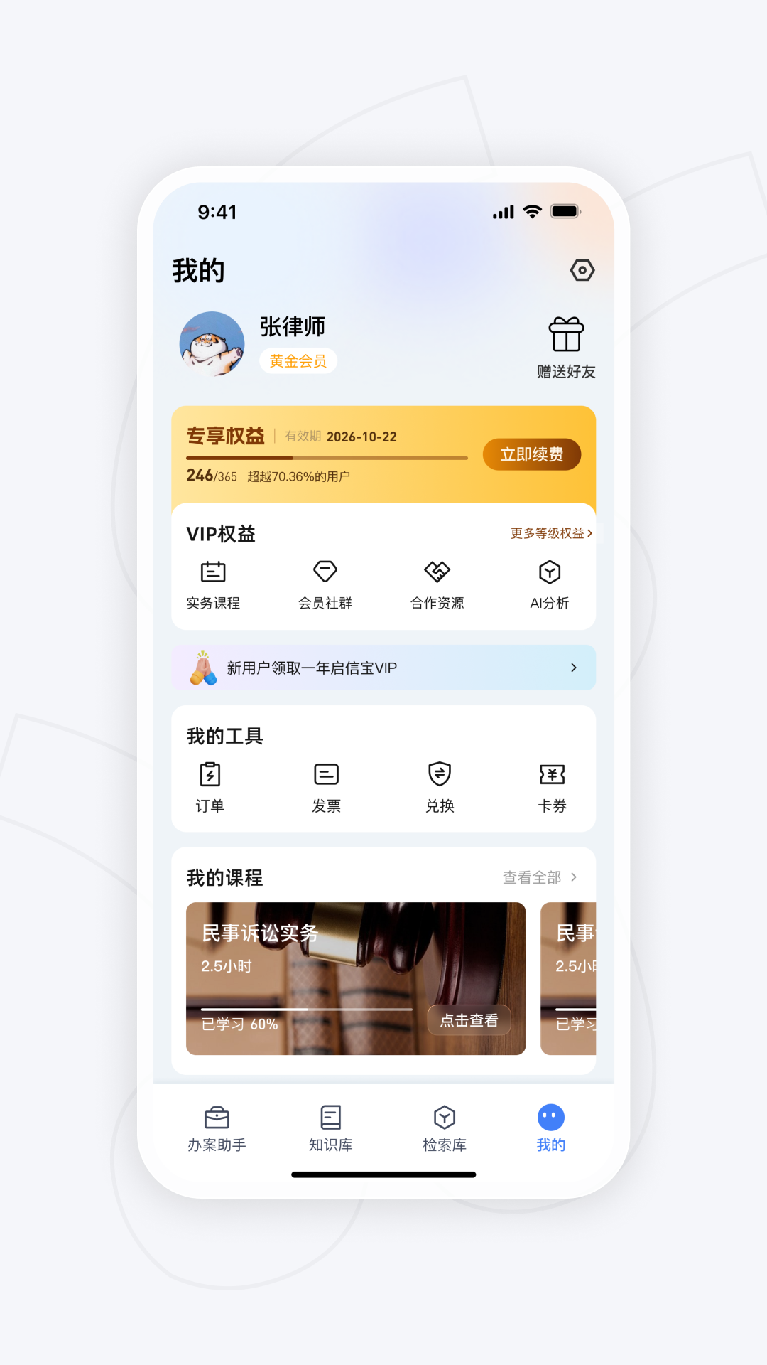 智讼律舟 V2.0.0 安卓版截图3