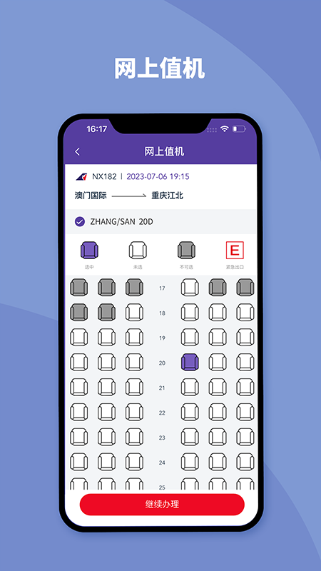澳门航空app V1.17.3 安卓版截图1