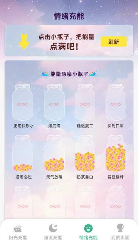 阳光充能宝官方版 V1.6.0.8 安卓最新版截图1