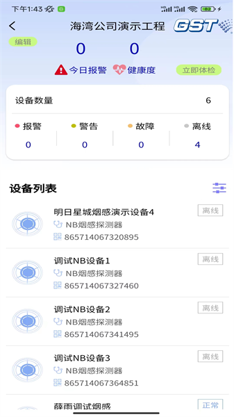 海湾服务 V2.4.8 安卓版截图4