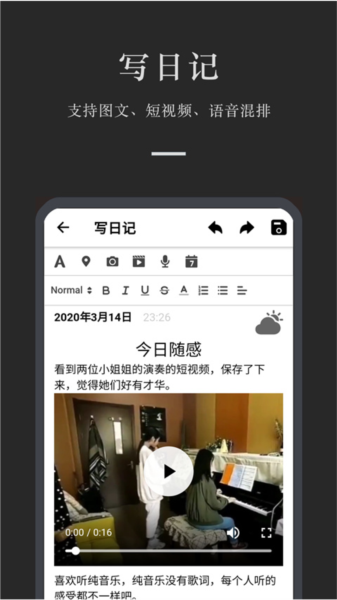 小小日记app V7.3.0 安卓版截图4