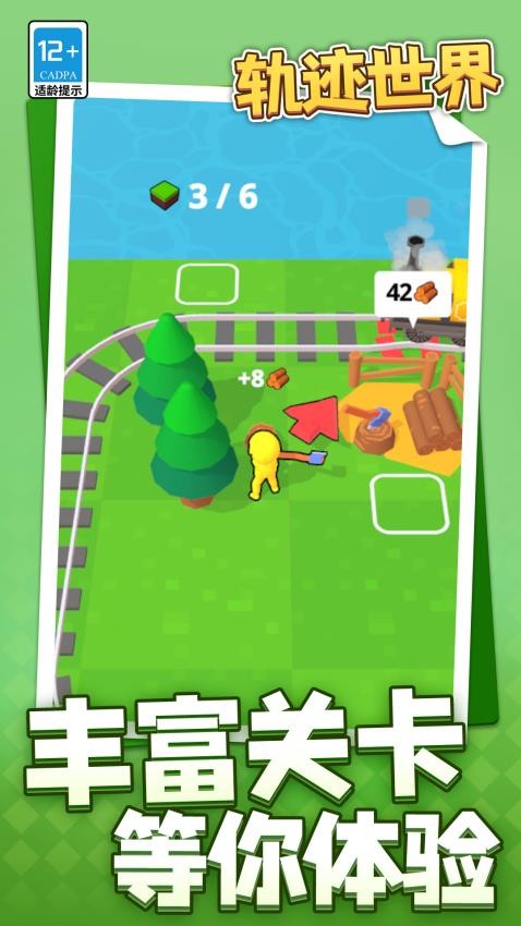 轨迹世界 V1.1.6 安卓版截图1