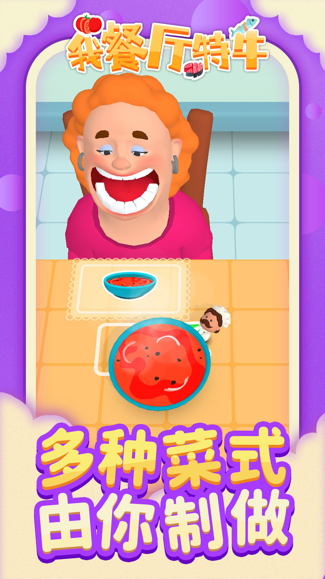 我餐厅特牛游戏 V1.1.8 安卓版截图5