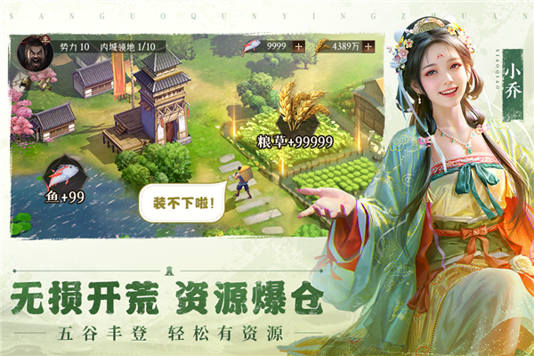 三国群英传鸿鹄霸业 V1.2.6 安卓版截图3