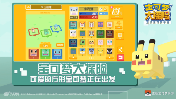 宝可梦大探险正式服 V1.18.0 安卓版截图2