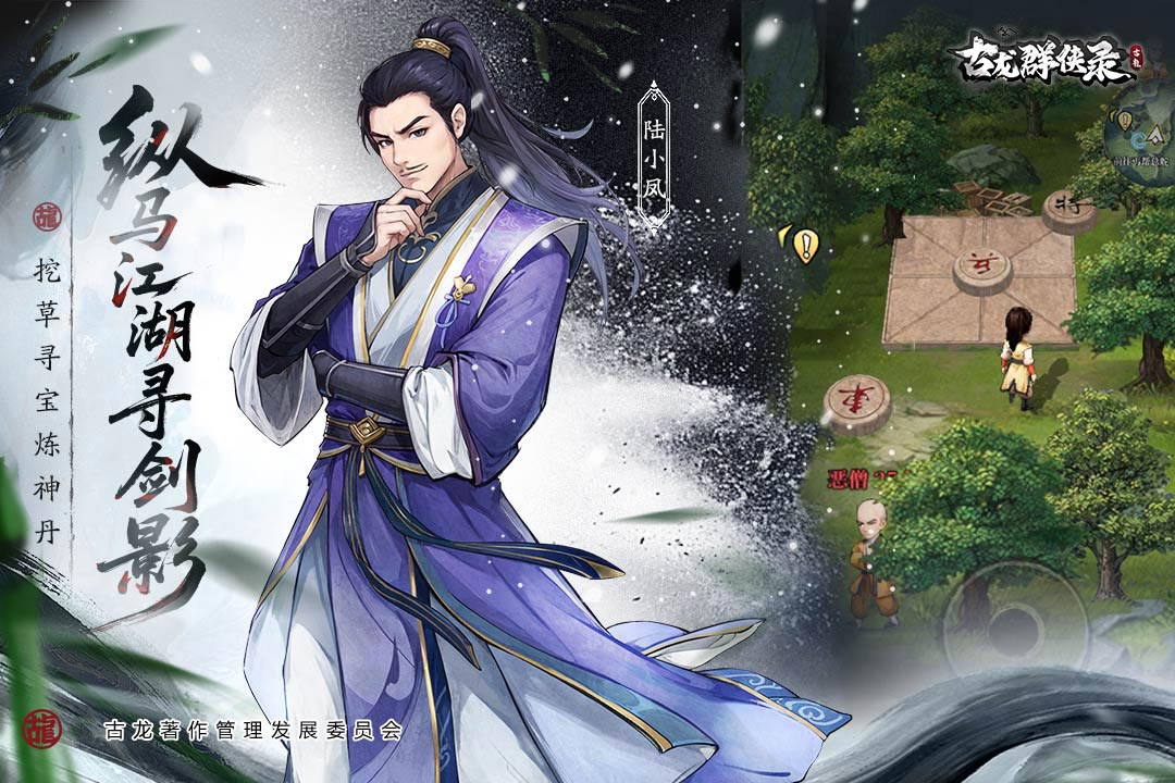 古龙群侠录 V1.8.0 安卓版截图5