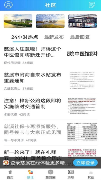 慈溪在线app V6.2.34 安卓版截图1