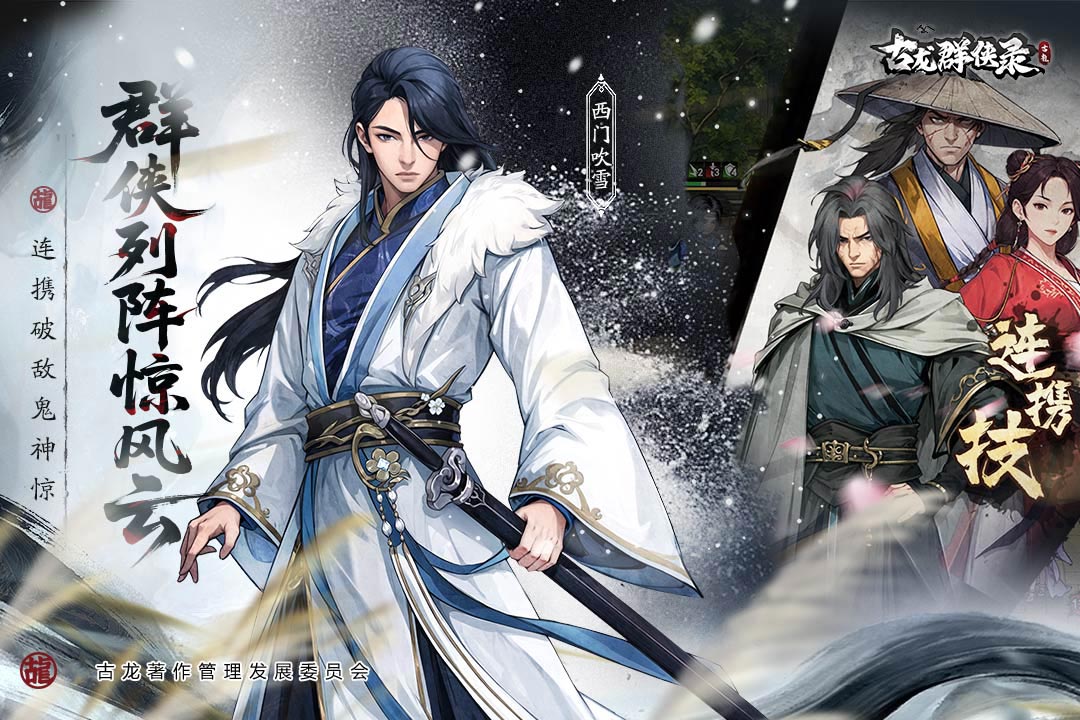 古龙群侠录 V1.8.0 安卓版截图3