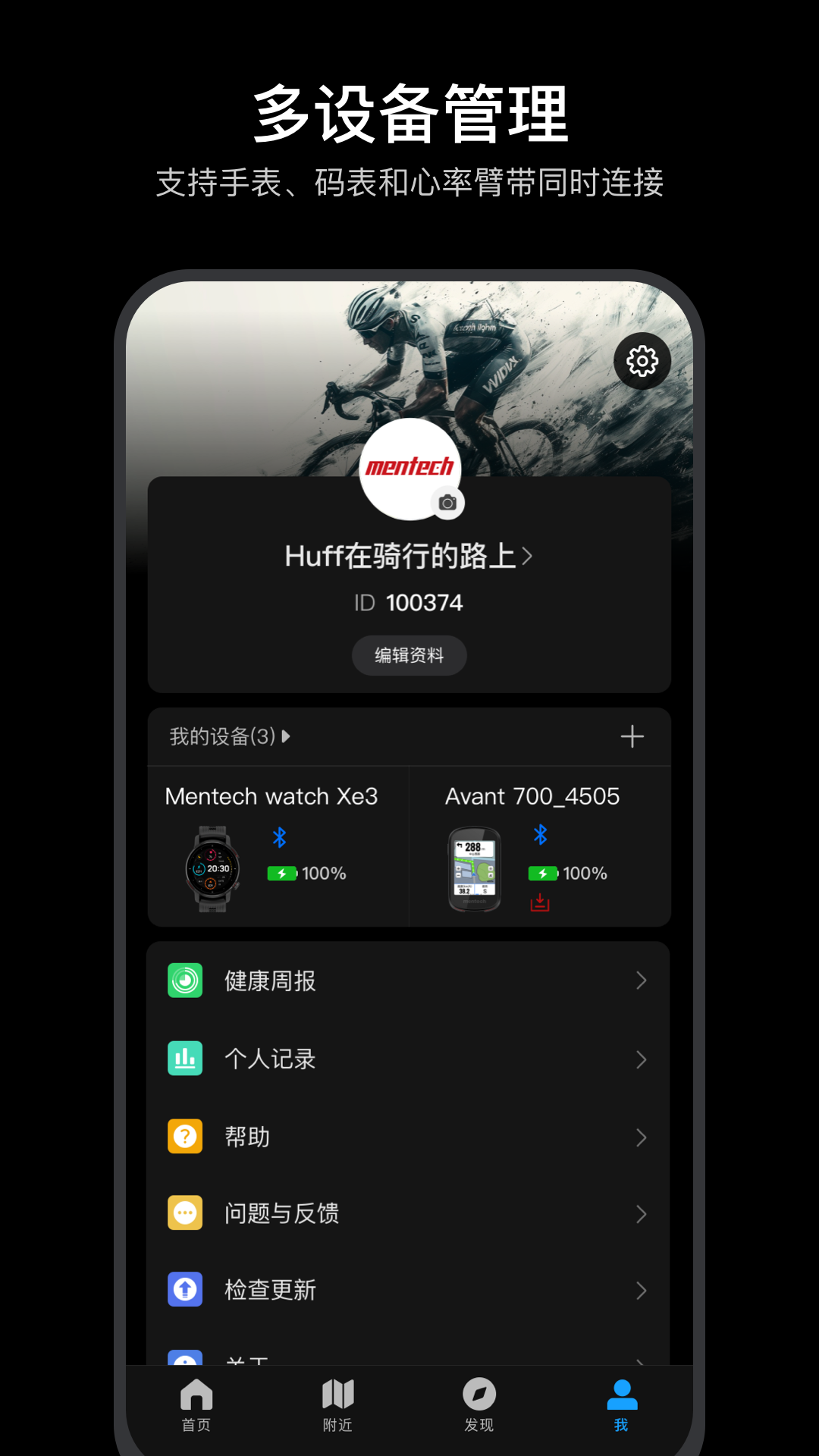mentech sports(运动记录器) V1.4.0 安卓版截图5