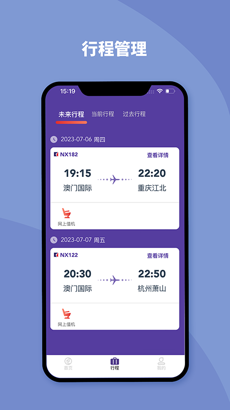 澳门航空app V1.17.3 安卓版截图4