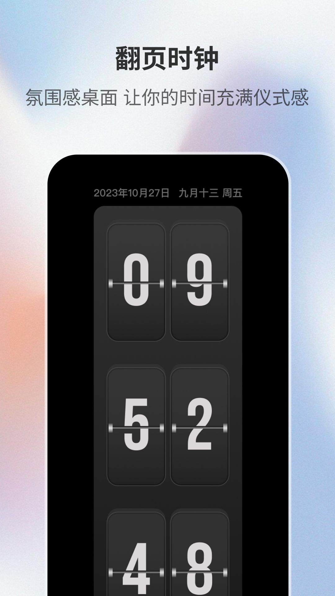桌面时钟助手 V2.2.5 安卓版截图4
