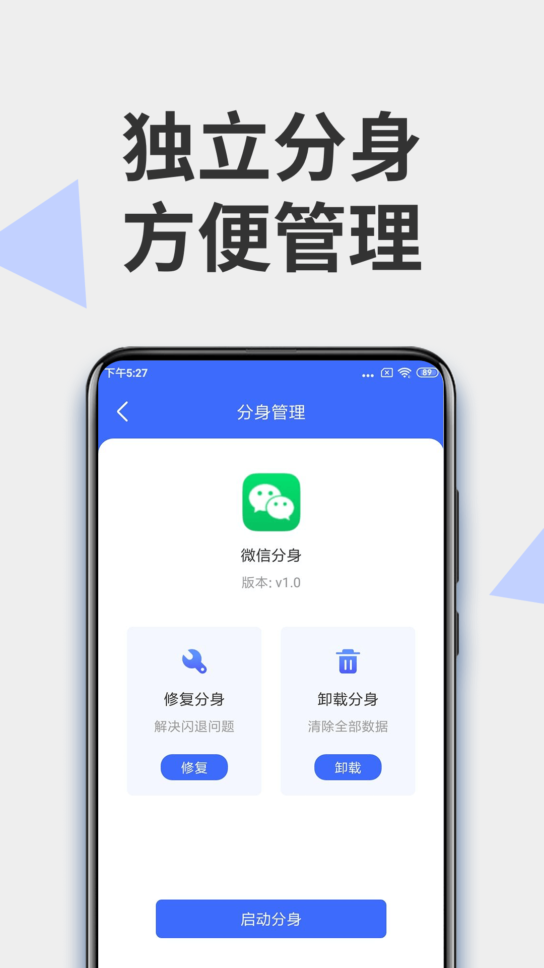 微分身 V1.4.9.0 安卓版截图2