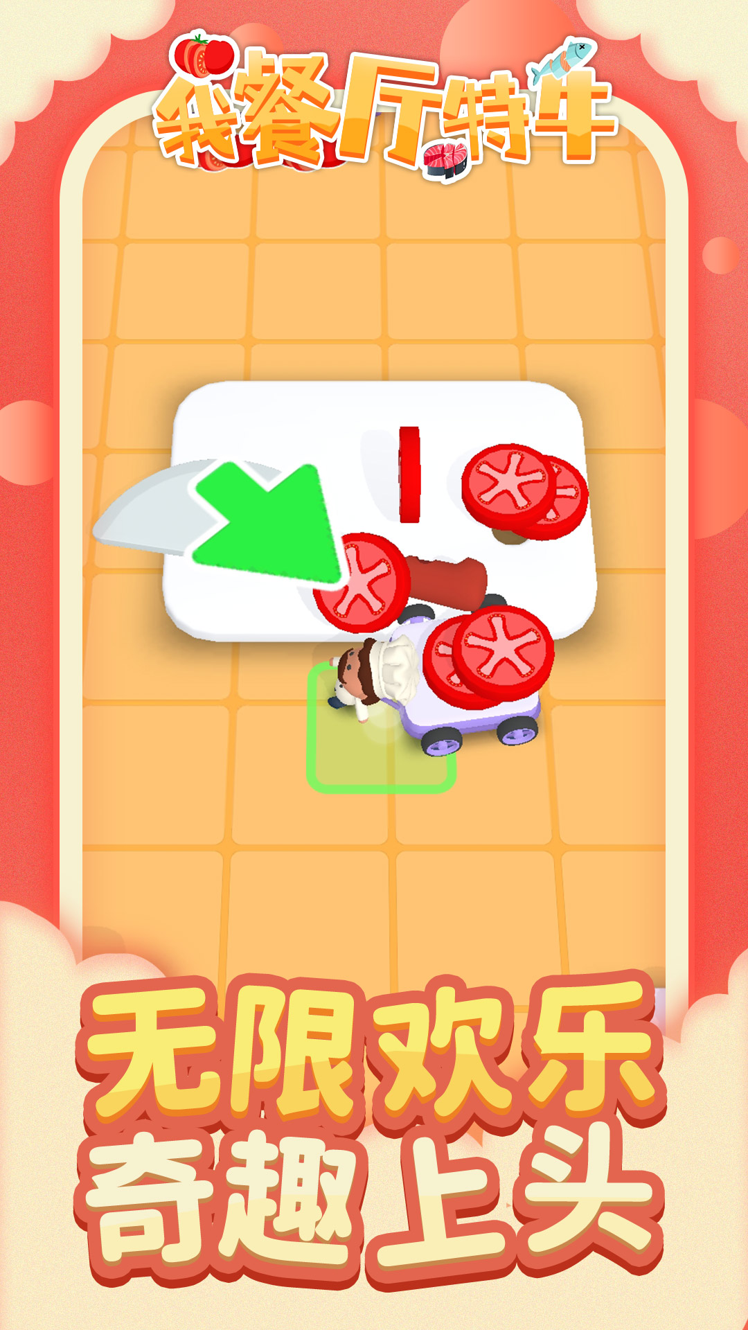 我餐厅特牛游戏 V1.1.8 安卓版截图2