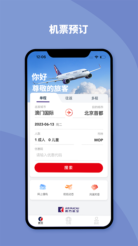 澳门航空app V1.17.3 安卓版截图5