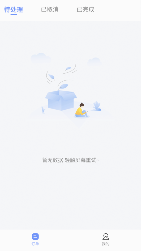 海豹搬家商家版app V2.10.3 安卓版截图2