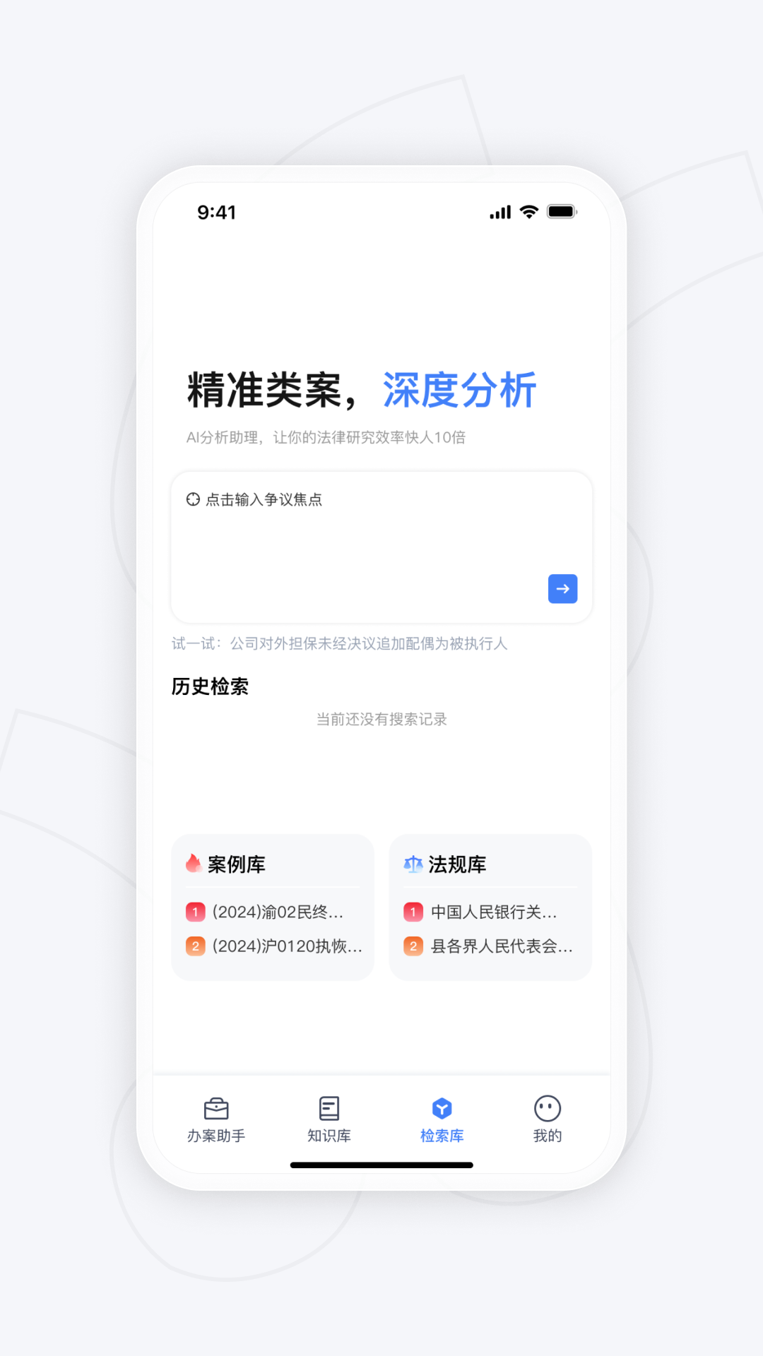 智讼律舟 V2.0.0 安卓版截图1