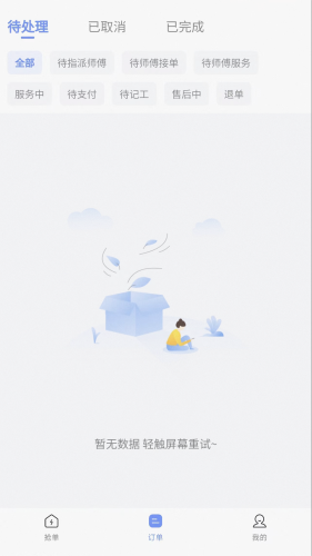 海豹搬家商家版app V2.10.3 安卓版截图4