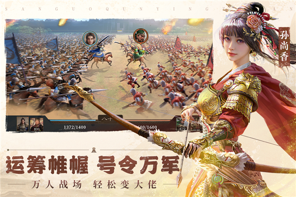 三国群英传鸿鹄霸业 V1.2.6 安卓版截图1
