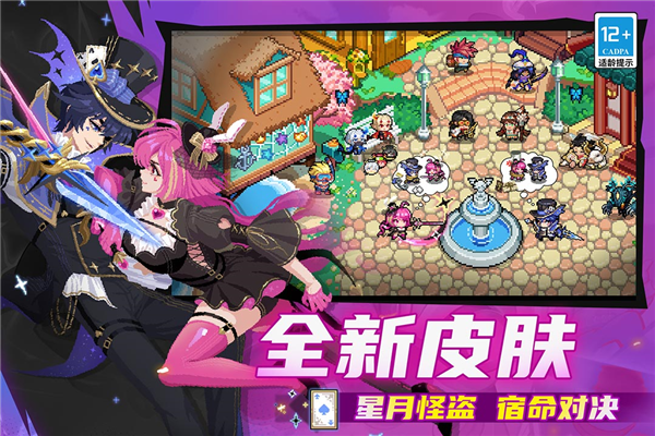 元气骑士bilibili版本 V8.0.0 安卓最新版截图3