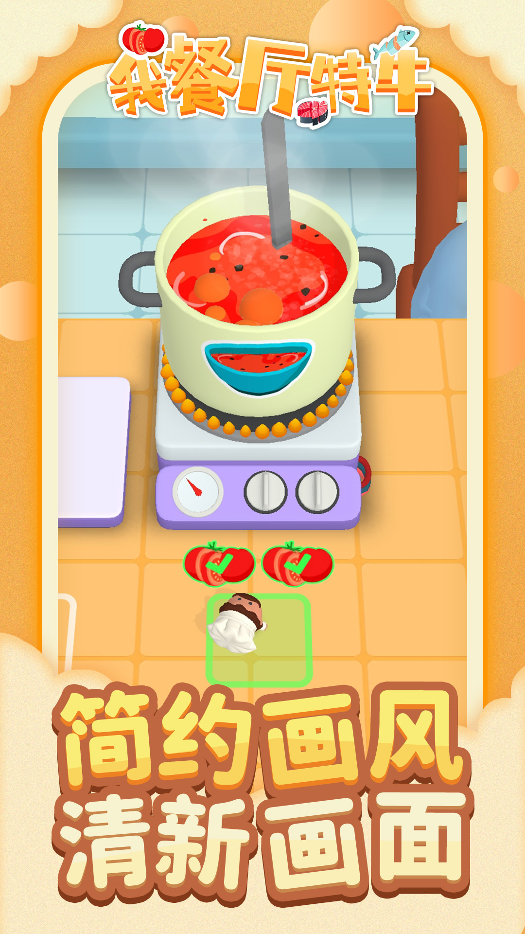 我餐厅特牛游戏 V1.1.8 安卓版截图1