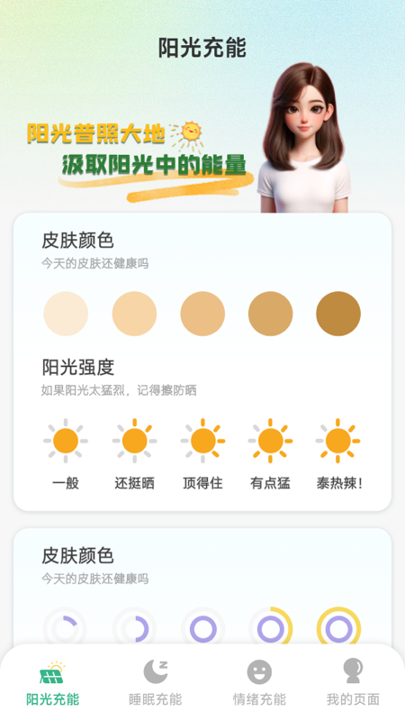 阳光充能宝官方版 V1.6.0.8 安卓最新版截图3