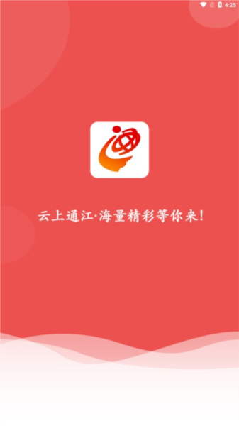 云上通江app V2.6.0 安卓版截图1