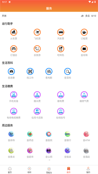 开原融媒体app V3.9.0 安卓最新版截图2