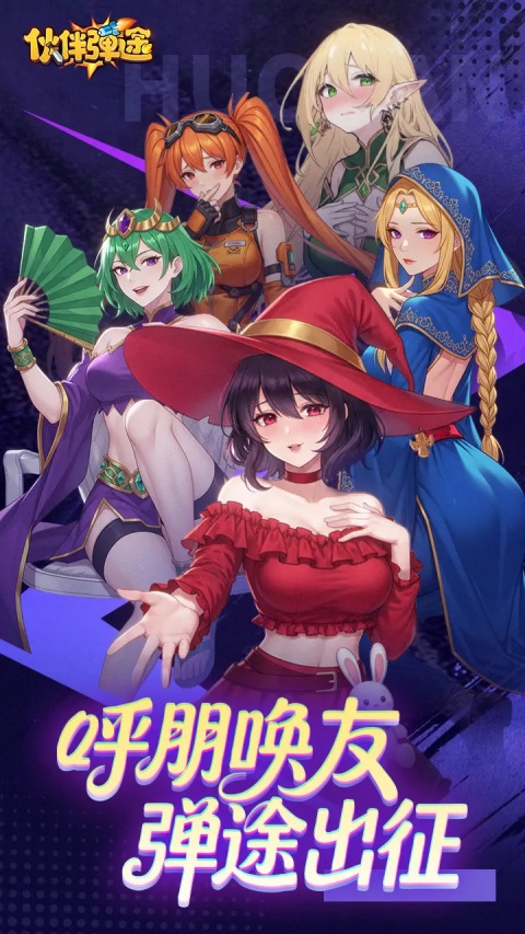 伙伴弹途 V3.9 安卓版截图1