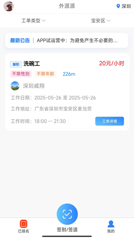 外派派 V1.4.2 安卓版截图3