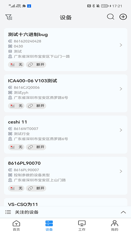 英威腾云app V3.4.5 安卓版截图2