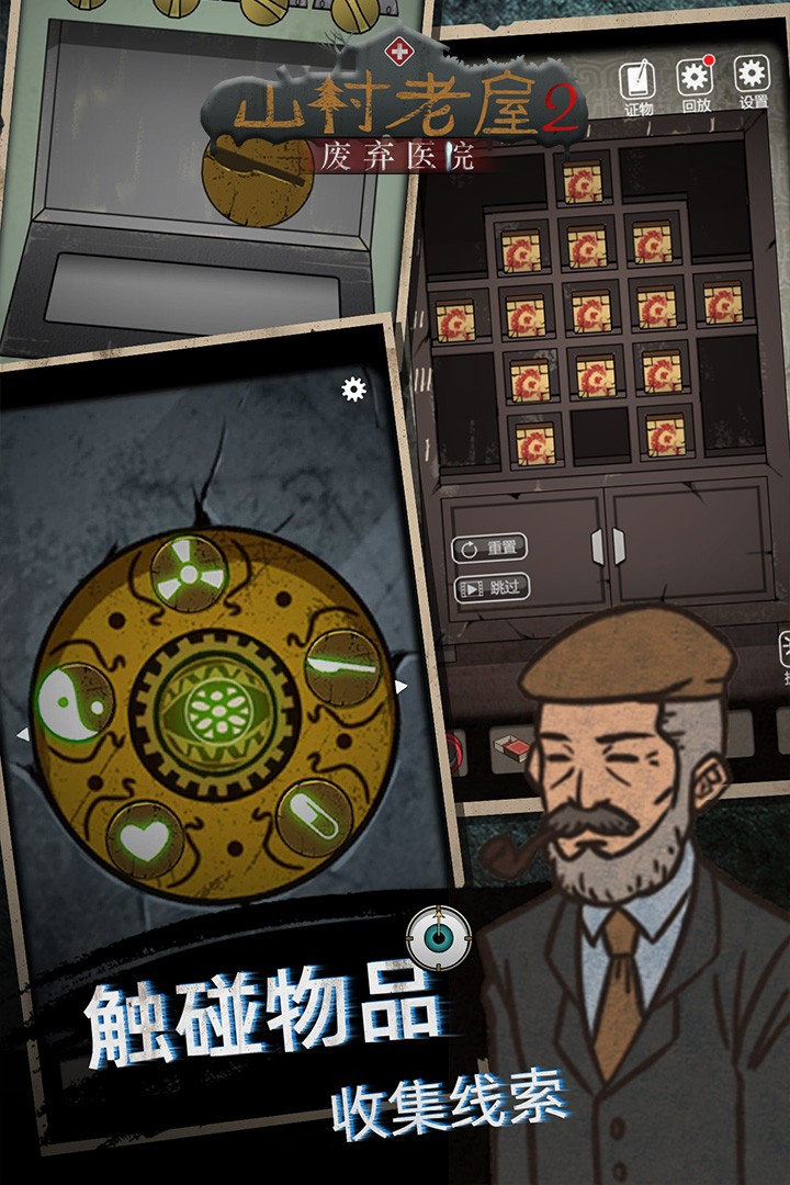 山村老屋2之废弃医院 V1.5 安卓版截图4