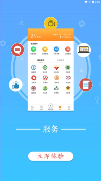云上通江app V2.6.0 安卓版截图4