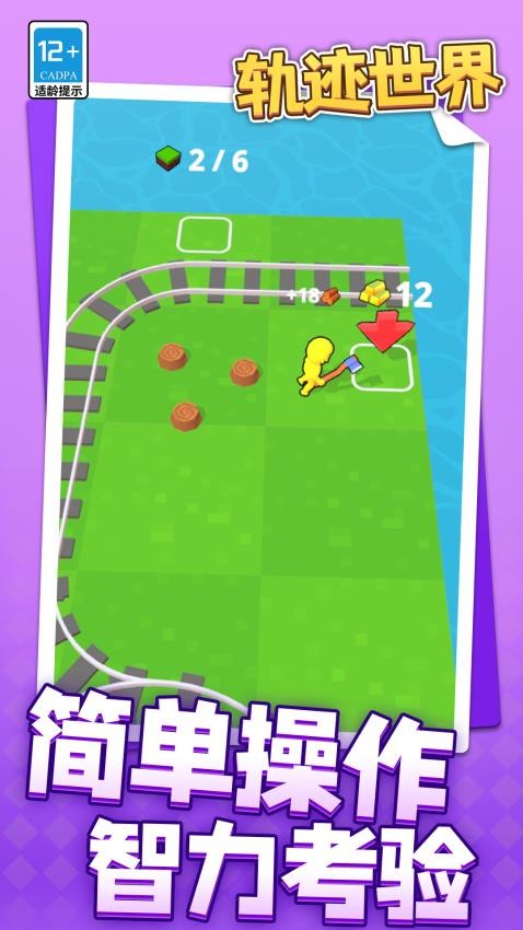 轨迹世界 V1.1.6 安卓版截图2