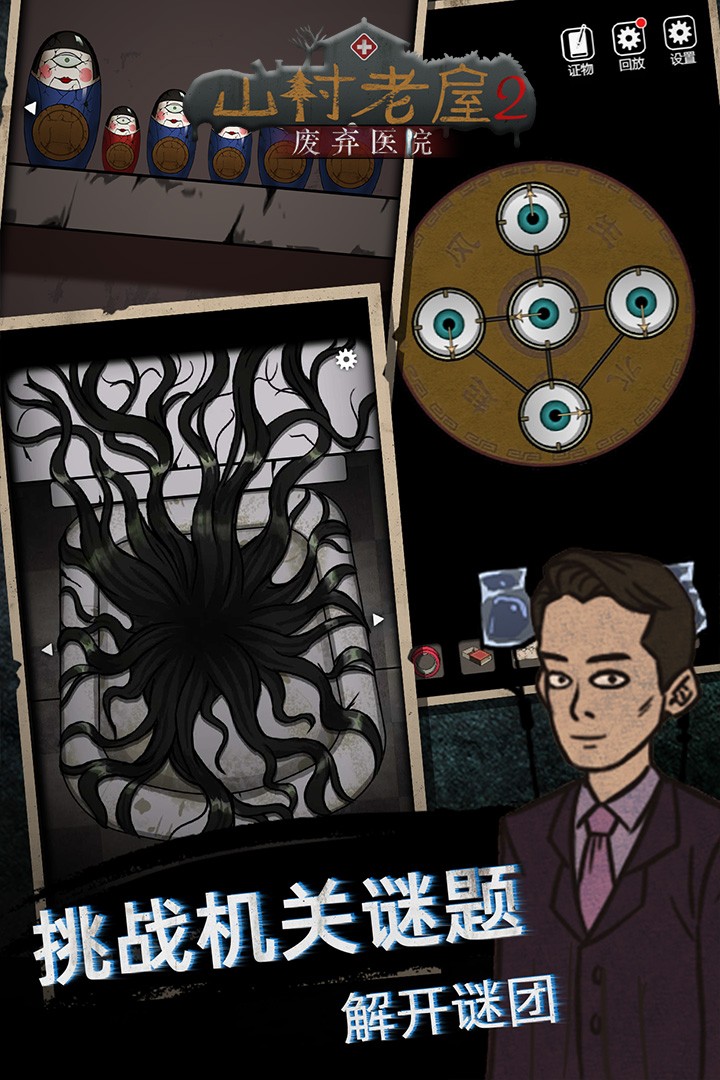 山村老屋2之废弃医院 V1.5 安卓版截图1