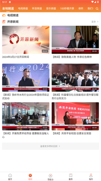 开原融媒体app V3.9.0 安卓最新版截图5