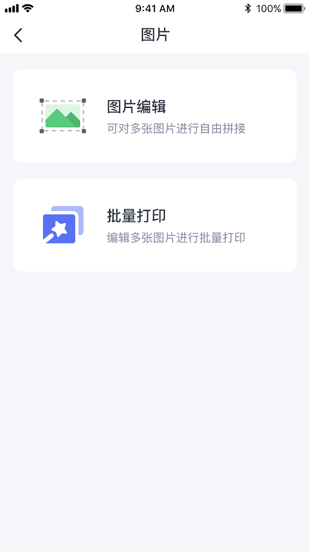 ePrinter打印机app V1.19.2 安卓版截图3