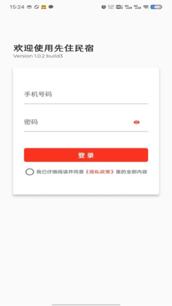 先住民宿 V1.6.10 安卓版截图4