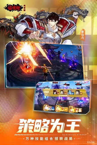 镇魂街武神躯百度版 V4 安卓版截图4