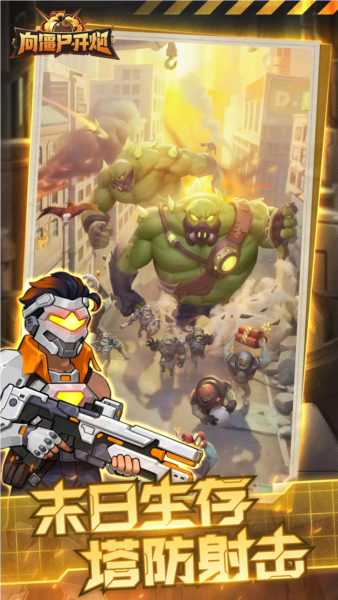 向僵尸开炮游戏 V1.11 安卓版截图5