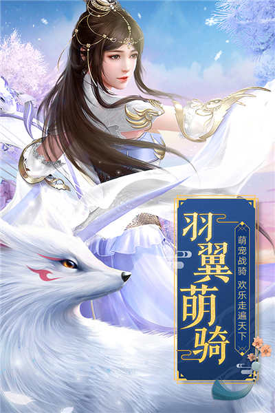 天缘传说折扣版 V1.0.22 安卓版截图5