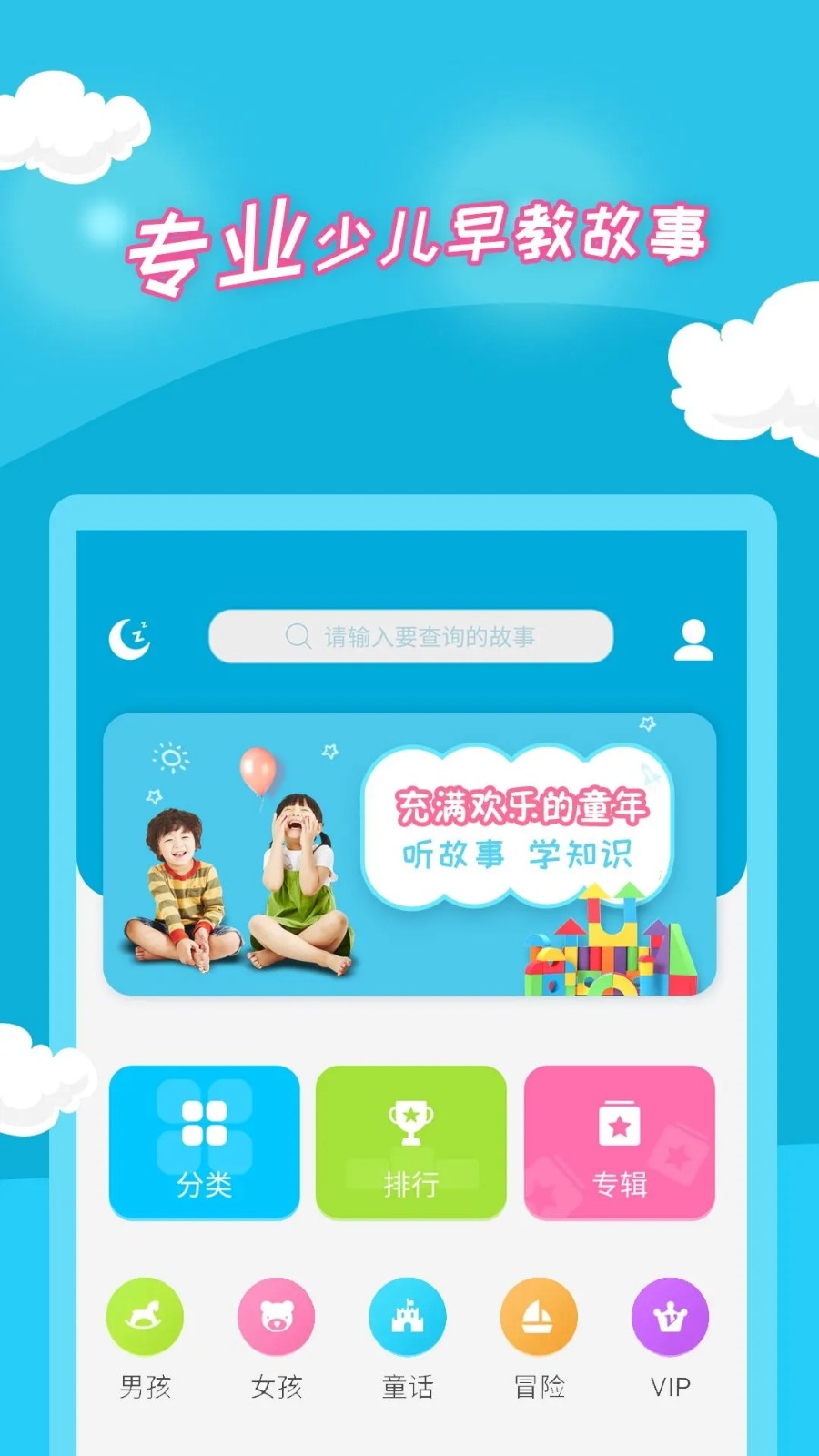 少儿故事APP V2.5.1 安卓版截图1
