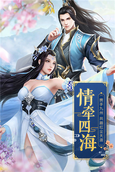 天缘传说折扣版 V1.0.22 安卓版截图4