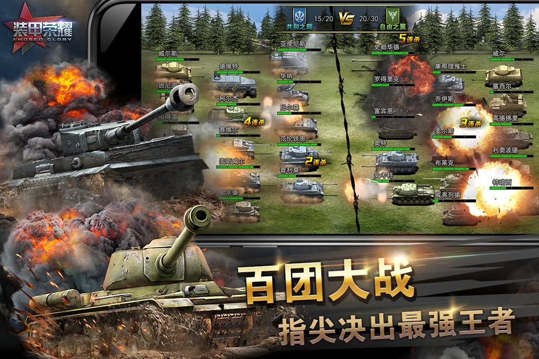 装甲荣耀 V1.37.12 安卓版截图5