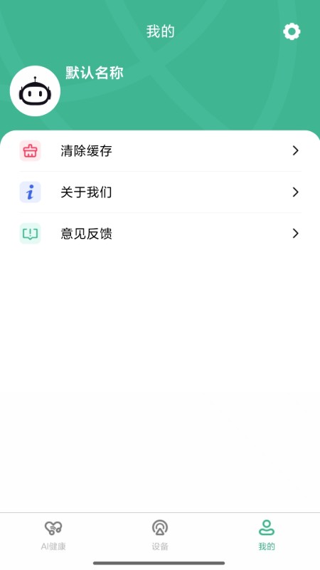 安医达 V2.0.9 安卓版截图2