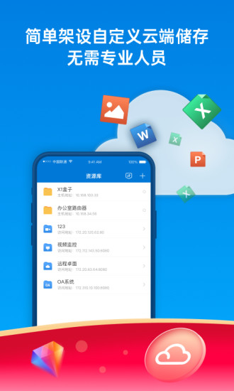 蒲公英组网手机版 V6.15.0 安卓版截图5