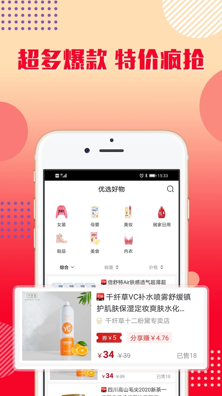 乐购优选商城购物 V1.2.17 安卓版截图1
