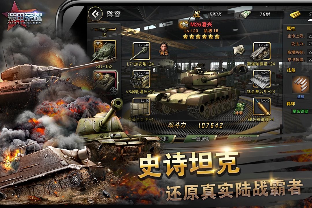 装甲荣耀 V1.37.12 安卓版截图3