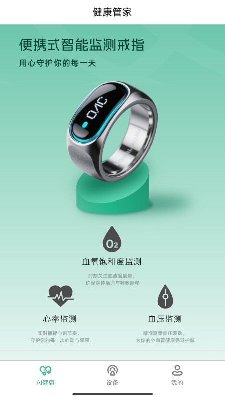 安医达 V2.0.9 安卓版截图3