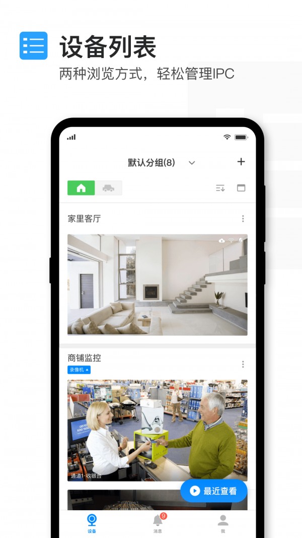 TPLink物联APP V5.12.23.1863 安卓最新版截图2